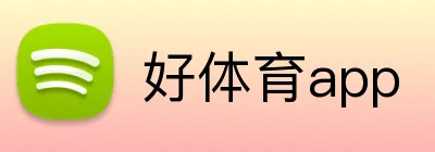 好体育app logo
